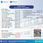 สมัครงาน โรงพยาบาลพริ้นซ์ ลำพูน